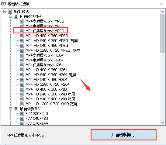 全能视频转换工具