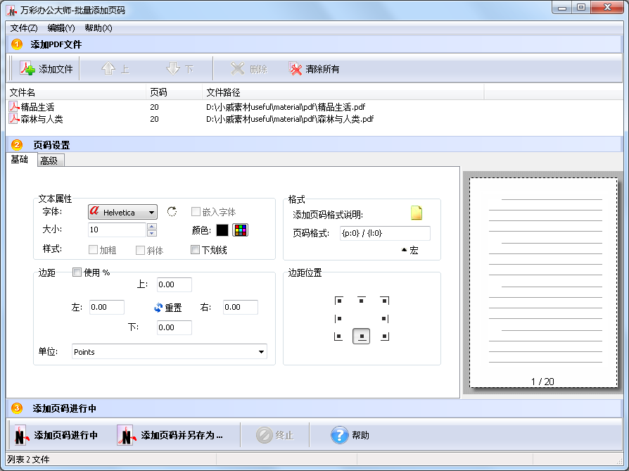 PDF批量添加页码