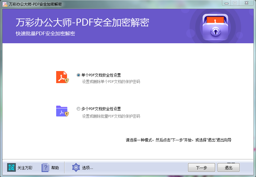 PDF安全加密解密工具