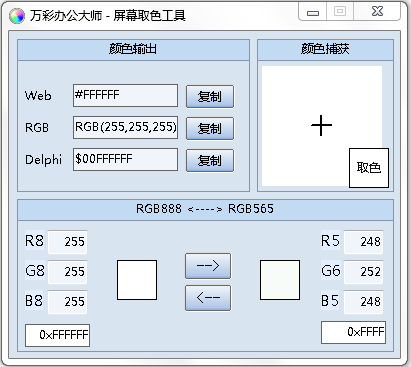 屏幕取色工具