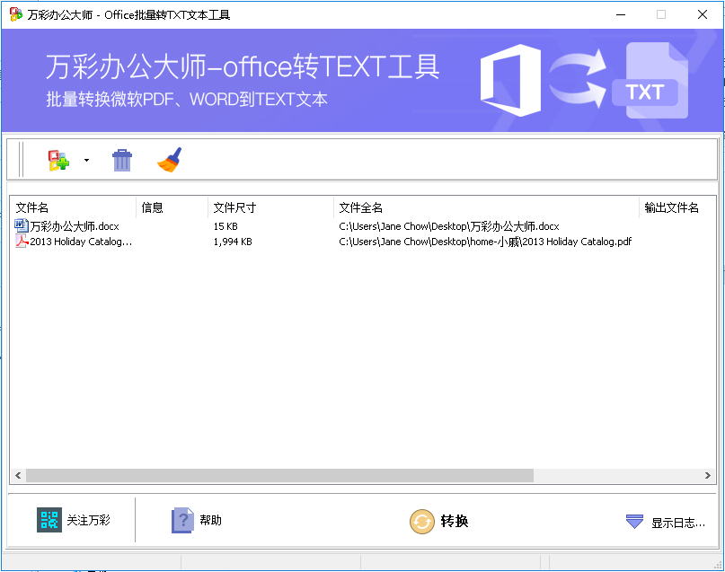 Office转TEXT工具