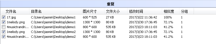 重复图片探测工具 