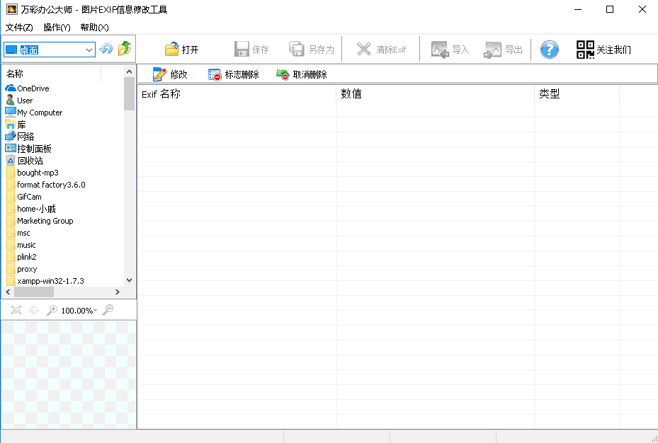 图片EXIF信息修改工具