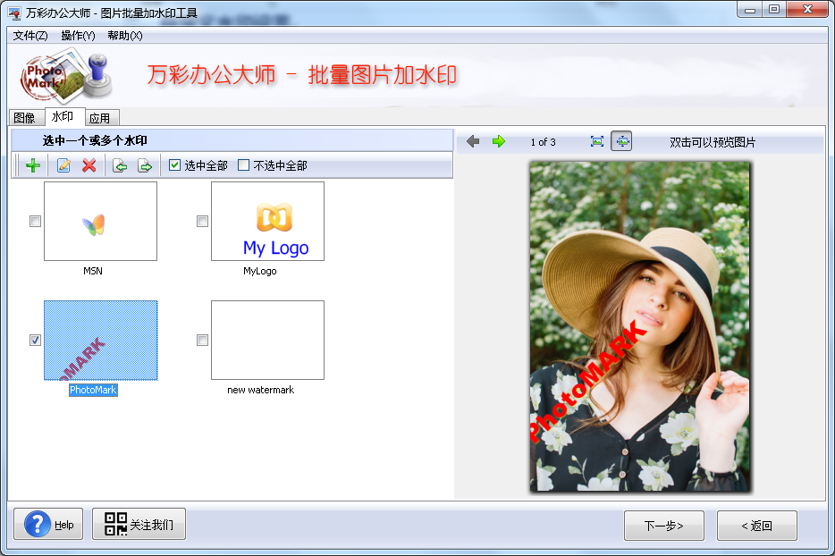 图片批量加水印